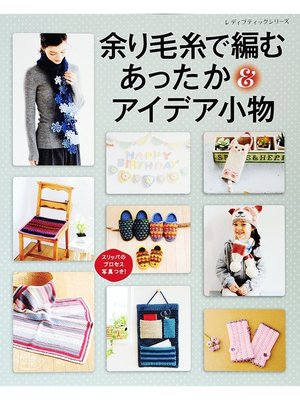 cover image of 余り毛糸で編むあったかアイデア小物
